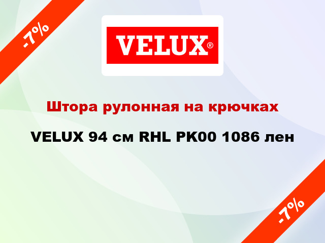 Штора рулонная на крючках VELUX 94 cм RHL PK00 1086 лен
