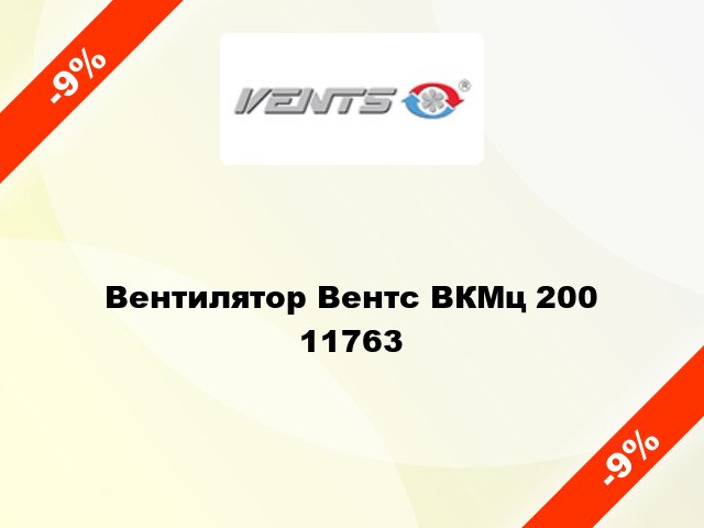 Вентилятор Вентс ВКМц 200 11763