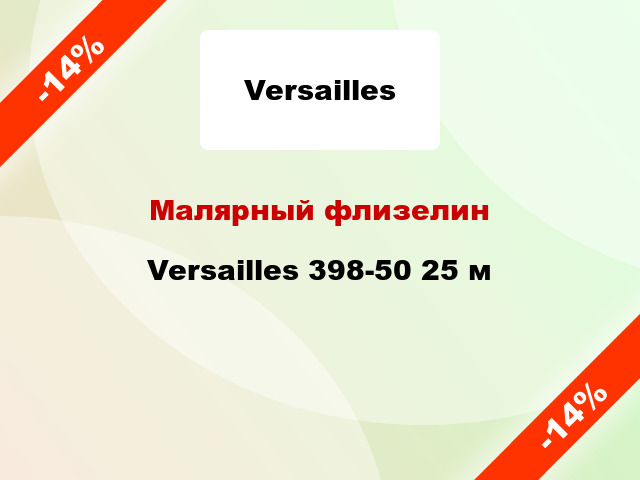 Малярный флизелин Versailles 398-50 25 м