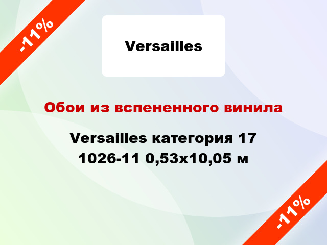 Обои из вспененного винила Versailles категория 17 1026-11 0,53x10,05 м