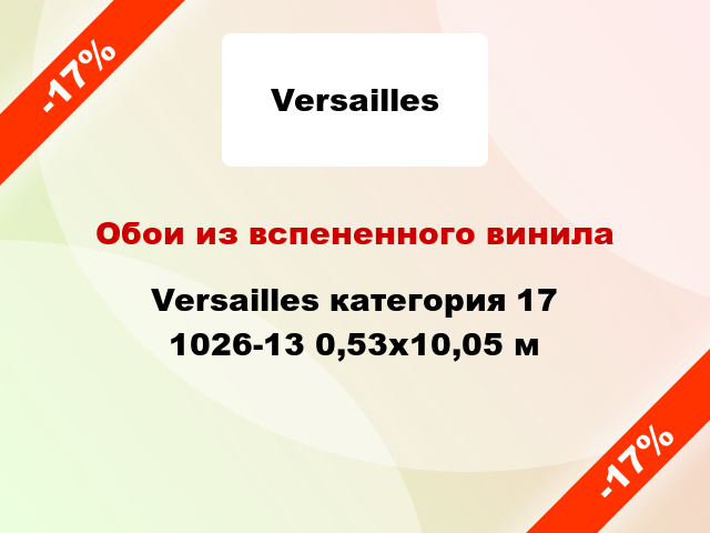 Обои из вспененного винила Versailles категория 17 1026-13 0,53x10,05 м