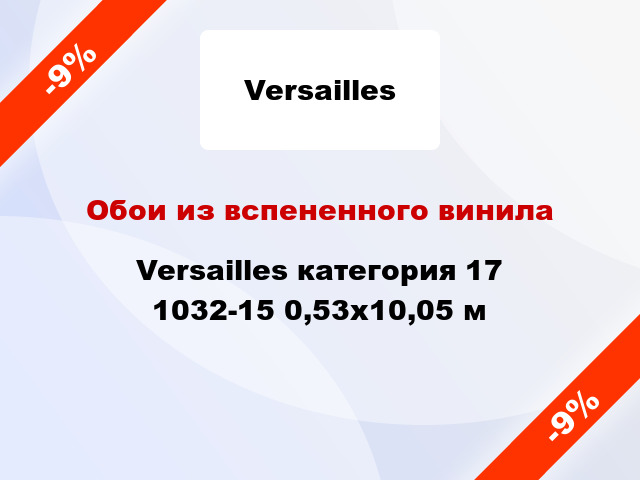 Обои из вспененного винила Versailles категория 17 1032-15 0,53x10,05 м