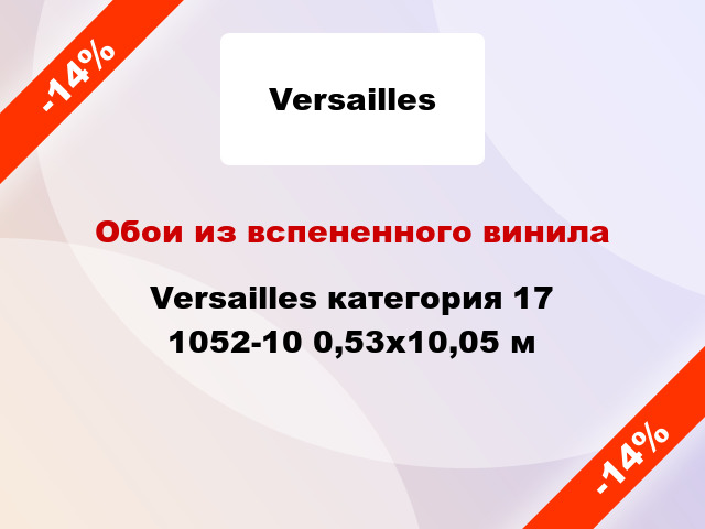 Обои из вспененного винила Versailles категория 17 1052-10 0,53x10,05 м