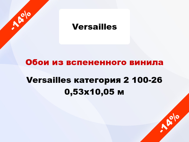 Обои из вспененного винила Versailles категория 2 100-26 0,53x10,05 м