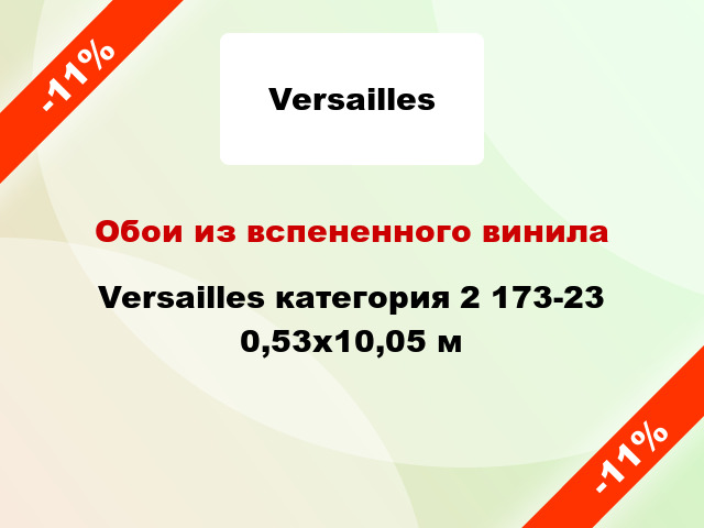 Обои из вспененного винила Versailles категория 2 173-23 0,53x10,05 м