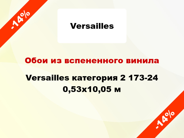 Обои из вспененного винила Versailles категория 2 173-24 0,53x10,05 м