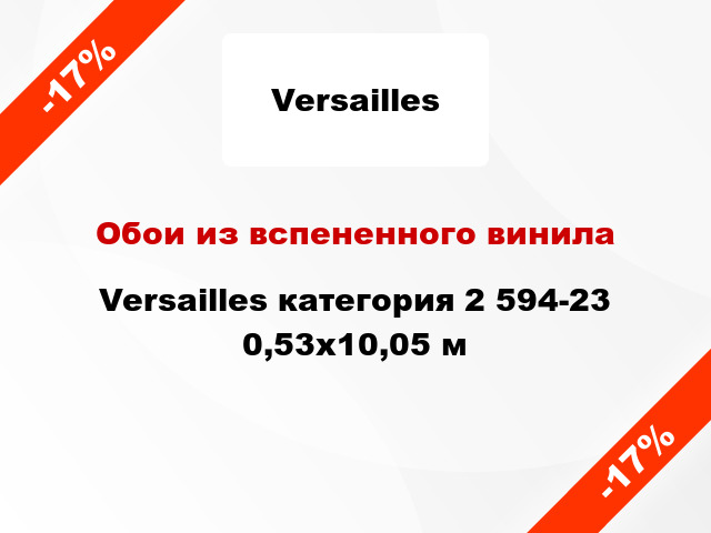 Обои из вспененного винила Versailles категория 2 594-23 0,53x10,05 м
