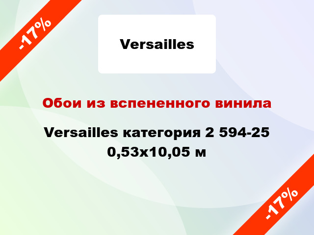 Обои из вспененного винила Versailles категория 2 594-25 0,53x10,05 м