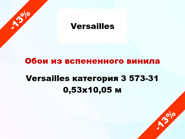 Обои из вспененного винила Versailles категория 3 573-31 0,53x10,05 м