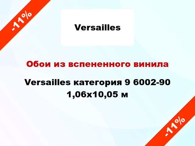 Обои из вспененного винила Versailles категория 9 6002-90 1,06x10,05 м