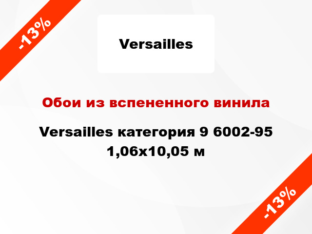 Обои из вспененного винила Versailles категория 9 6002-95 1,06x10,05 м