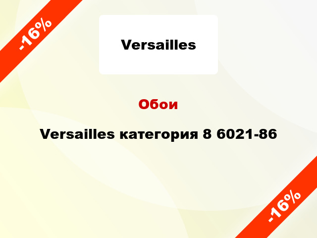 Обои Versailles категория 8 6021-86