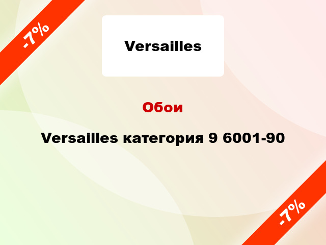 Обои Versailles категория 9 6001-90
