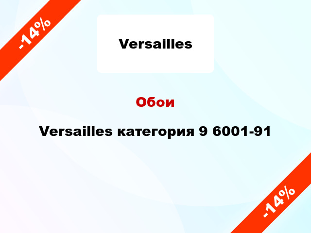 Обои Versailles категория 9 6001-91