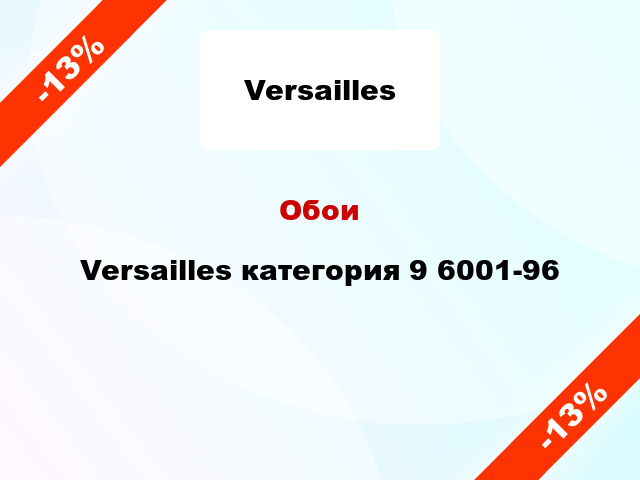 Обои Versailles категория 9 6001-96