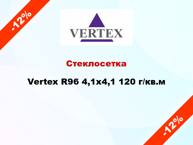 Стеклосетка Vertex R96 4,1x4,1 120 г/кв.м