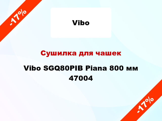 Сушилка для чашек Vibo SGQ80PIB Piana 800 мм 47004