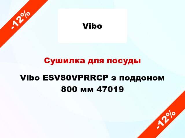 Сушилка для посуды Vibo ESV80VPRRCP з поддоном 800 мм 47019