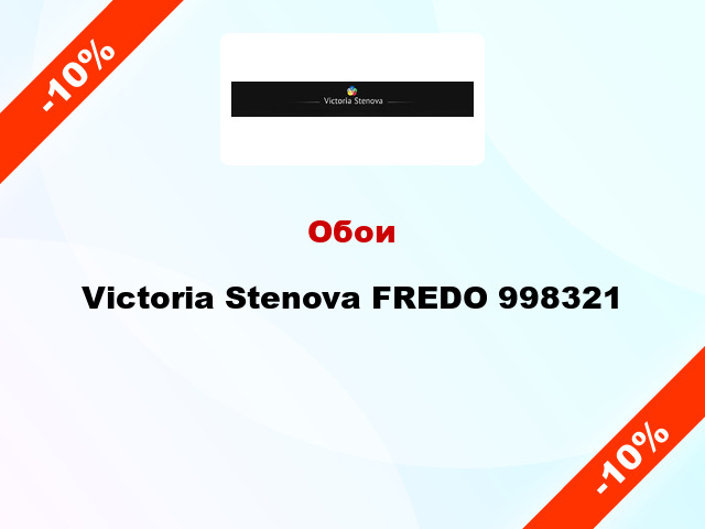 Обои Victoria Stenova FREDO 998321