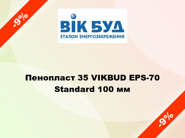 Пенопласт 35 VIKBUD EPS-70 Standard 100 мм