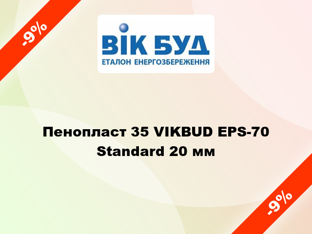 Пенопласт 35 VIKBUD EPS-70 Standard 20 мм