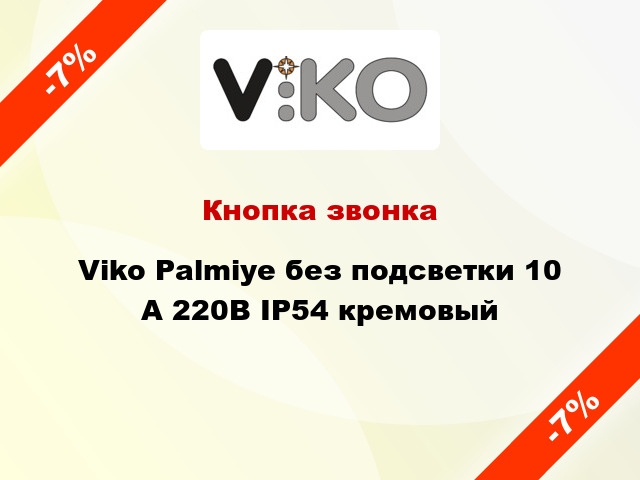 Кнопка звонка Viko Palmiye без подсветки 10 А 220В IP54 кремовый