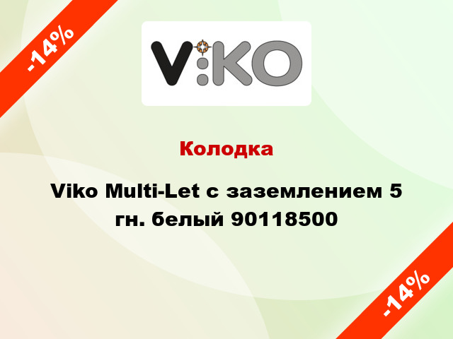 Колодка Viko Multi-Let с заземлением 5 гн. белый 90118500