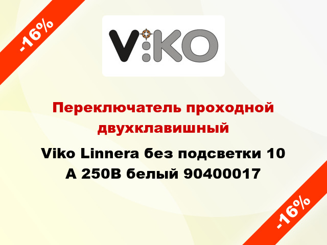 Переключатель проходной двухклавишный Viko Linnera без подсветки 10 А 250В белый 90400017
