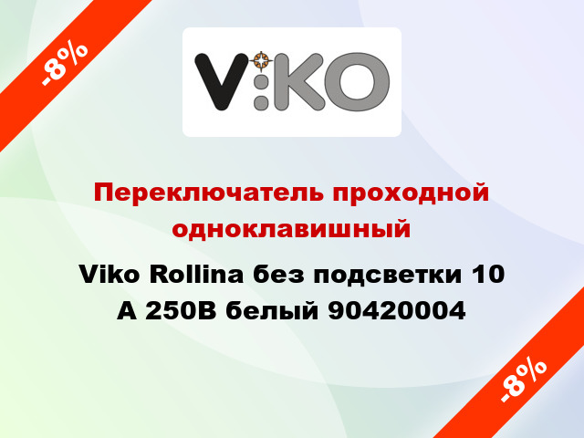 Переключатель проходной одноклавишный Viko Rollina без подсветки 10 А 250В белый 90420004