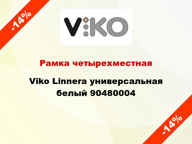 Рамка четырехместная Viko Linnera универсальная белый 90480004
