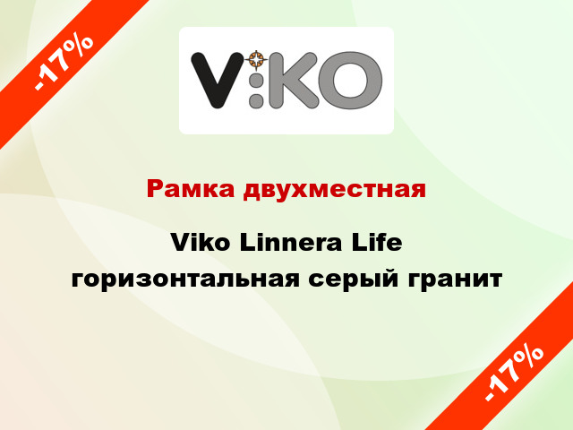 Рамка двухместная Viko Linnera Life горизонтальная серый гранит