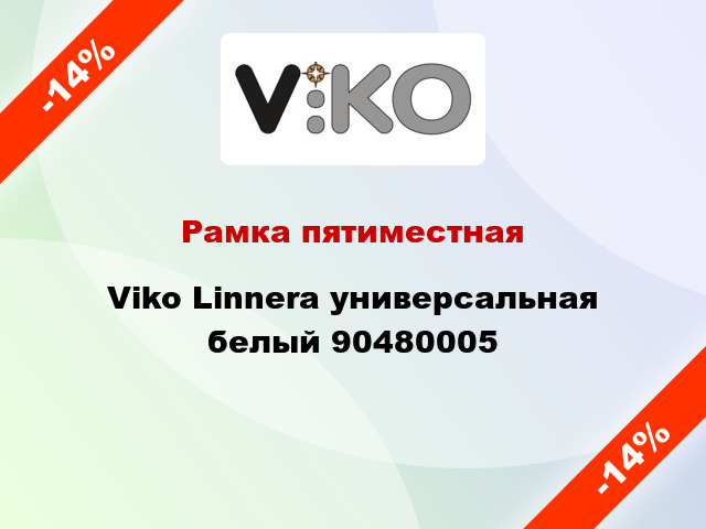 Рамка пятиместная Viko Linnera универсальная белый 90480005