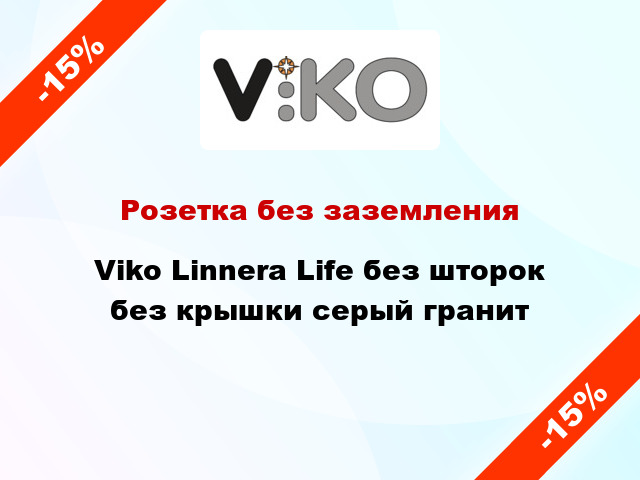 Розетка без заземления Viko Linnera Life без шторок без крышки серый гранит