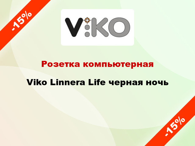 Розетка компьютерная Viko Linnera Life черная ночь