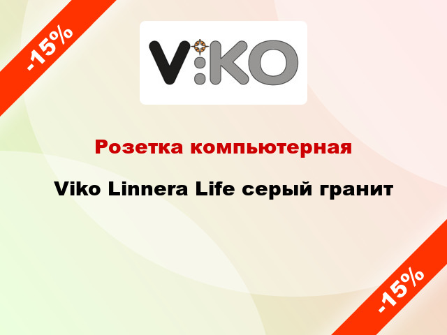 Розетка компьютерная Viko Linnera Life серый гранит