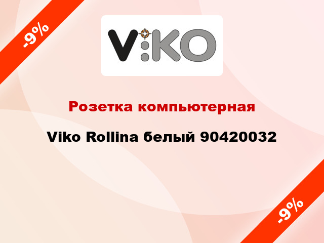 Розетка компьютерная Viko Rollina белый 90420032