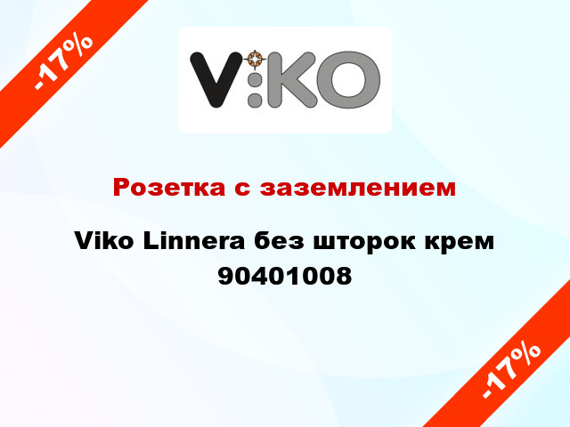 Розетка с заземлением Viko Linnera без шторок крем 90401008