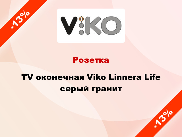 Розетка TV оконечная Viko Linnera Life серый гранит