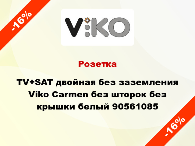 Розетка TV+SAT двойная без заземления Viko Carmen без шторок без крышки белый 90561085