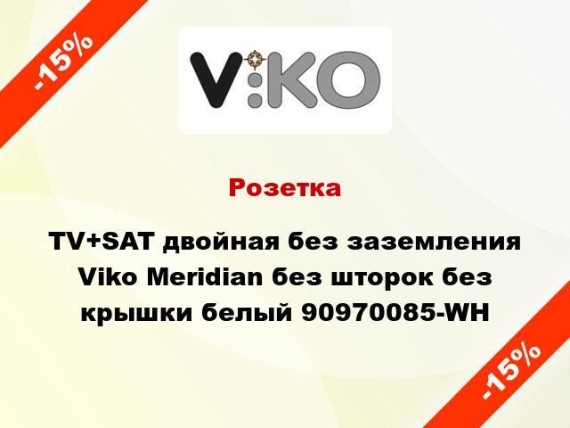 Розетка TV+SAT двойная без заземления Viko Meridian без шторок без крышки белый 90970085-WH