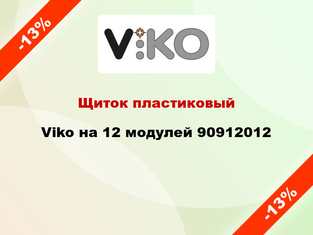 Щиток пластиковый Viko на 12 модулей 90912012