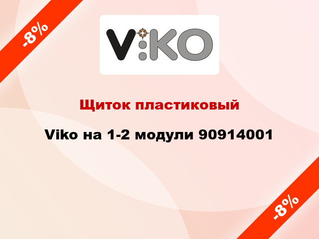 Щиток пластиковый Viko на 1-2 модули 90914001