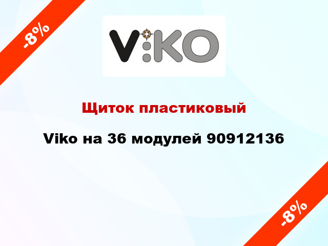 Щиток пластиковый Viko на 36 модулей 90912136
