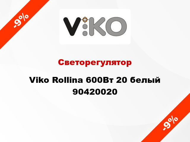 Светорегулятор Viko Rollina 600Вт 20 белый 90420020