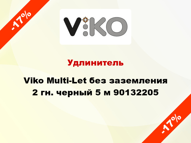 Удлинитель Viko Multi-Let без заземления 2 гн. черный 5 м 90132205