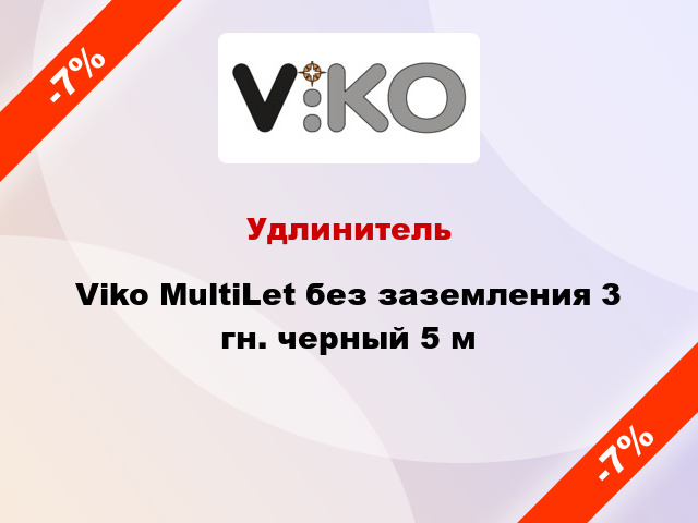 Удлинитель Viko MultiLet без заземления 3 гн. черный 5 м