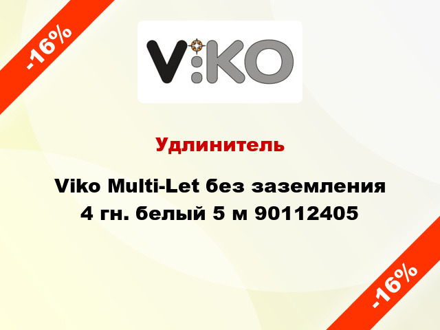 Удлинитель Viko Multi-Let без заземления 4 гн. белый 5 м 90112405