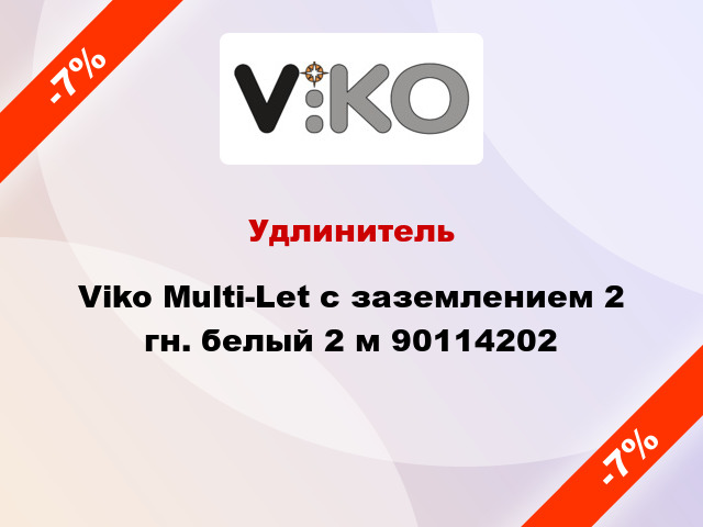 Удлинитель Viko Multi-Let с заземлением 2 гн. белый 2 м 90114202