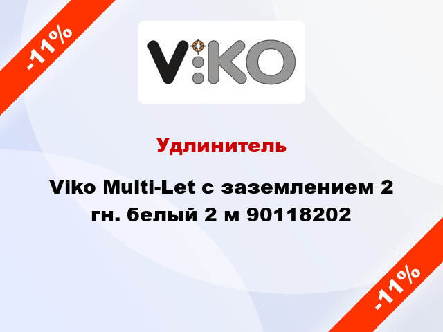 Удлинитель Viko Multi-Let с заземлением 2 гн. белый 2 м 90118202