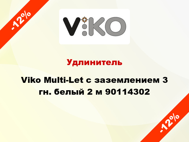 Удлинитель Viko Multi-Let с заземлением 3 гн. белый 2 м 90114302